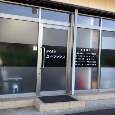 事務所